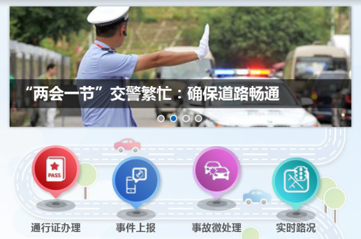 5、互联网 + 交通便民服务系统.png